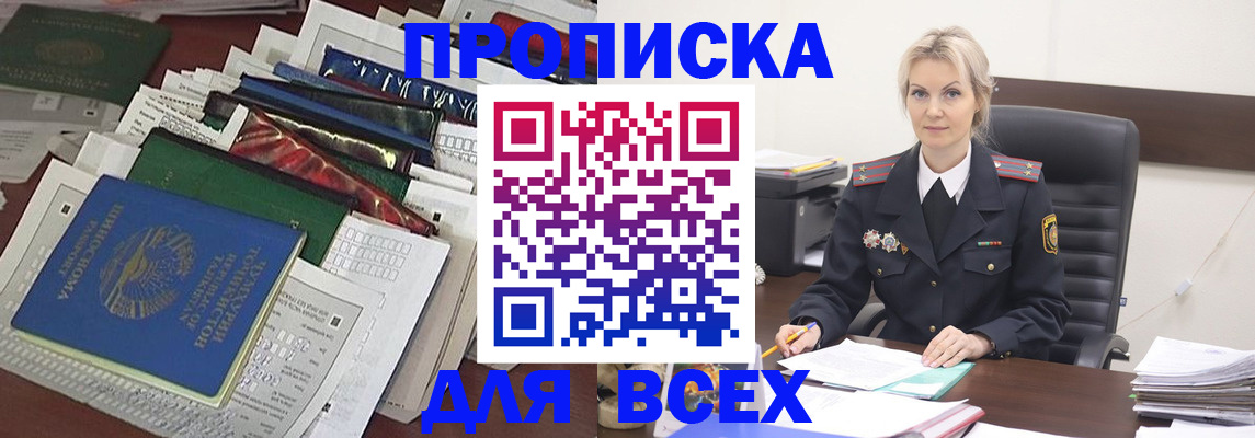 временная регистрация недорого в Балахне