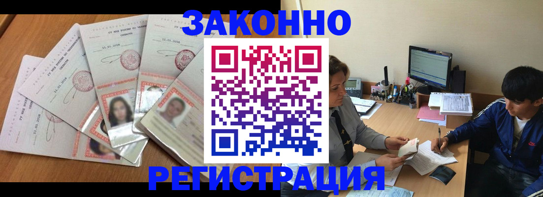 прописка регистрация в Балахне