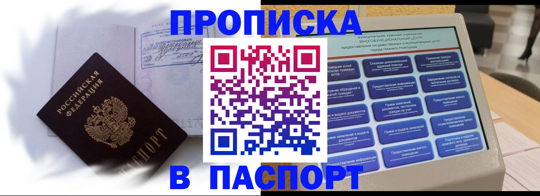 временная регистрация для школы в Балахне