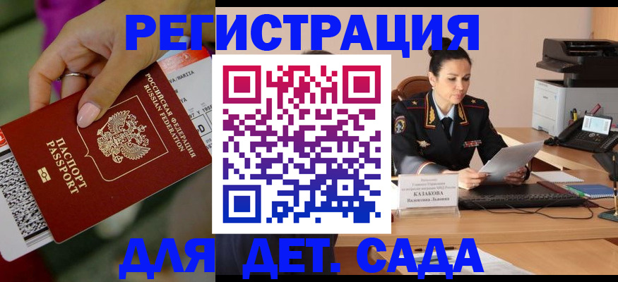 временная регистрация для всех в Балахне
