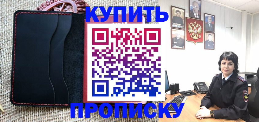 прописка от собственника в Балахне